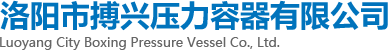 洛阳市鑫成磁压力容器有限公司